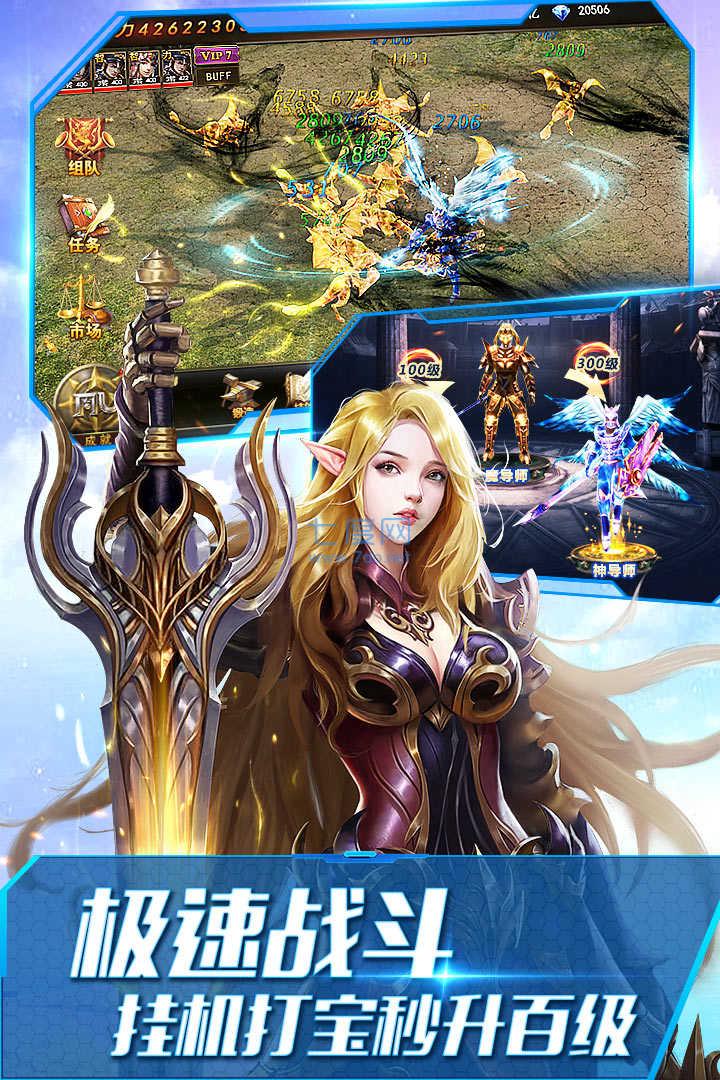 大天使之剑奇迹服截图1