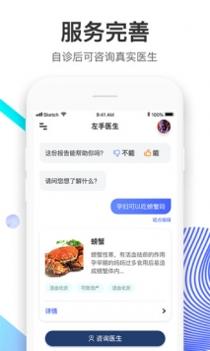 左手医生截图1