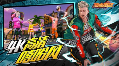 热血街篮1.6.3  v1.19.1