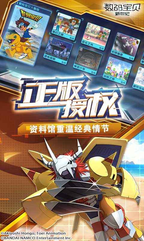 数码宝贝破解版