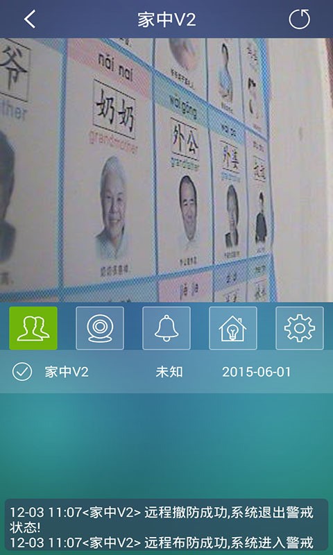 神眼看家 版本：v2.0.0.5