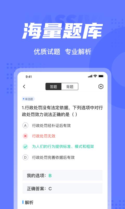 执法资格考试聚题库 v2.0.5