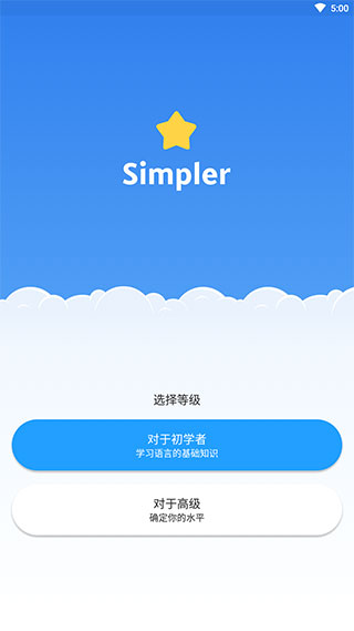 Simpler英语截图0