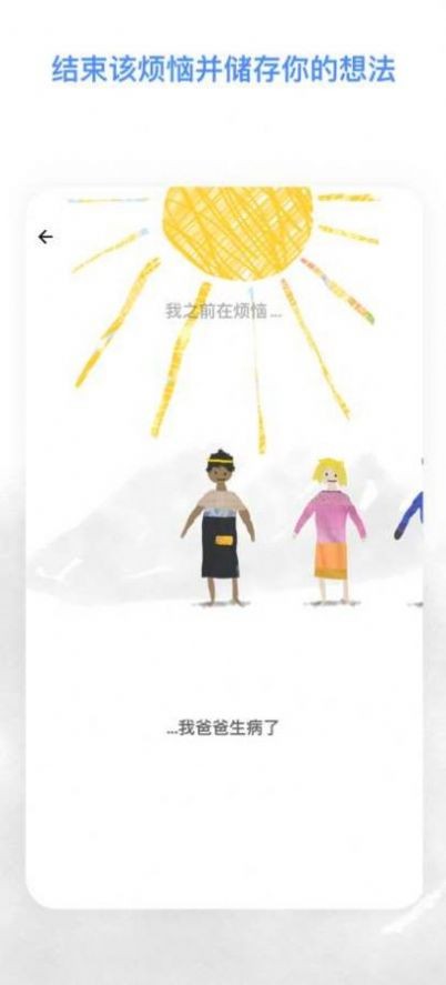 记烦恼的小木偶安卓版截图1
