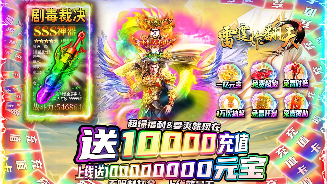 雷霆炸翻天超变刀刀爆