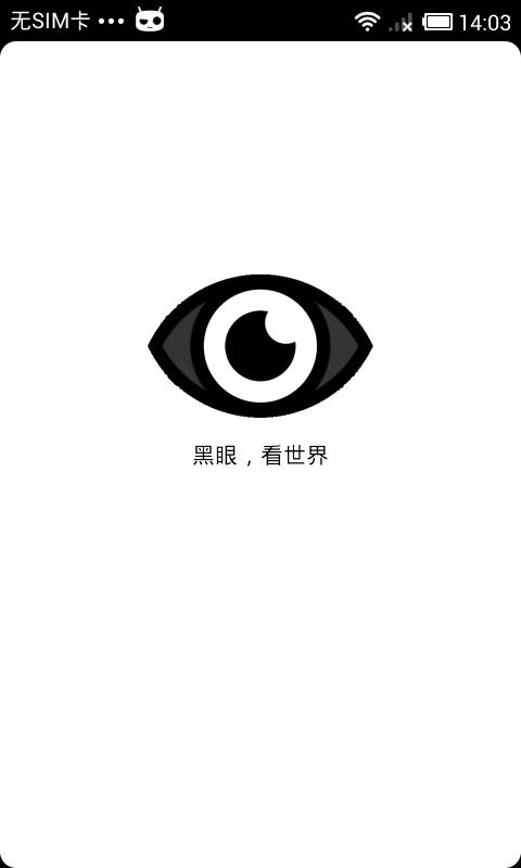 黑眼壁纸.png