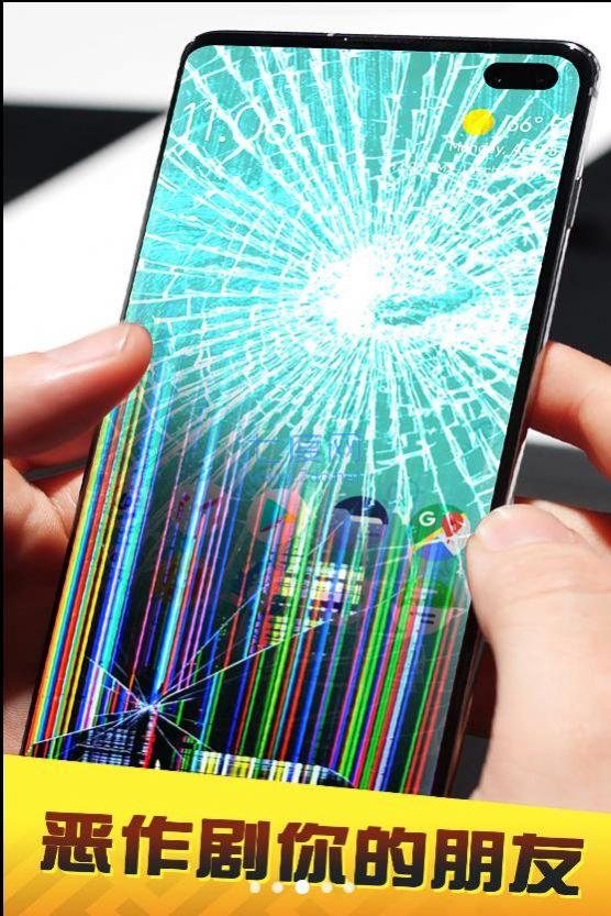 手机屏碎了游戏截图1