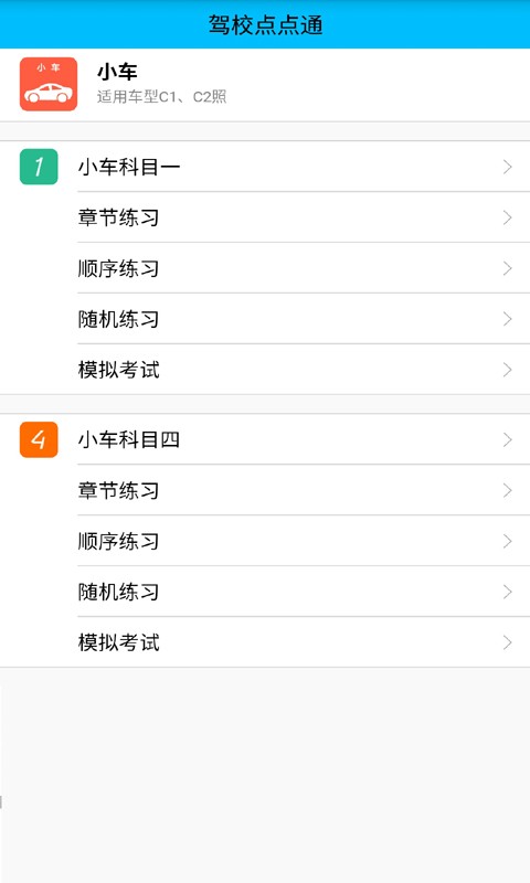 科目一科目四模拟考试 版本：v2.0