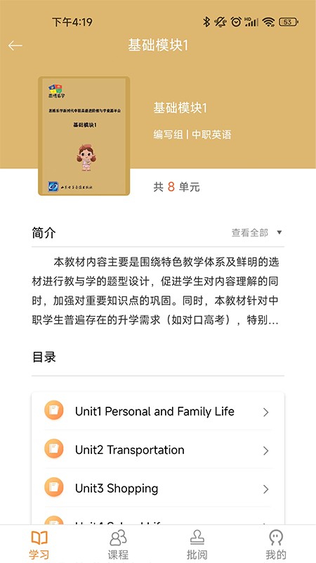 中职思博英语  v3.0.1