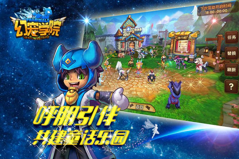 幻宠学院 v3.0.5