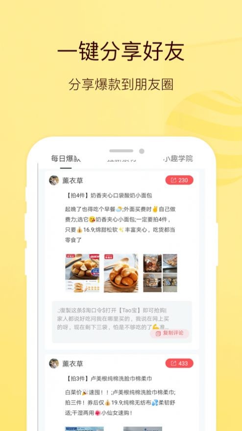 小趣有礼截图1