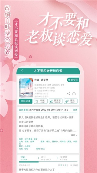 晋江手机版  v5.9.9