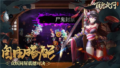 百鬼夜行2.0.1截图1