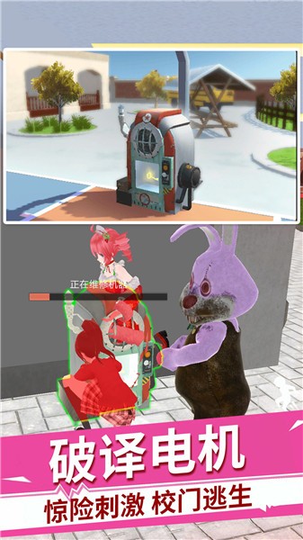 樱花高校躲猫猫截图2
