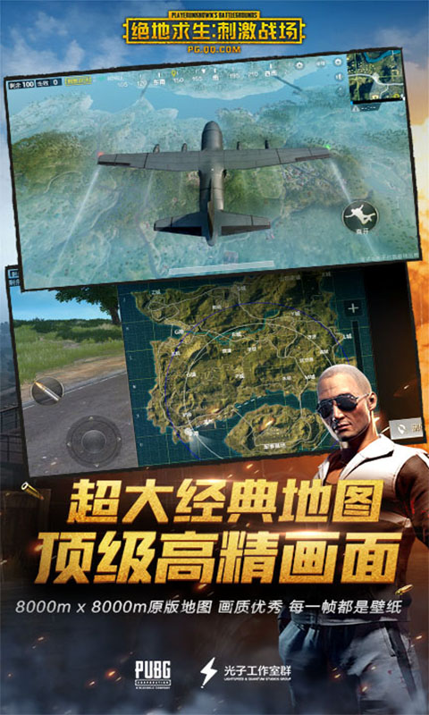 PUBG Mobile 国际版截图0