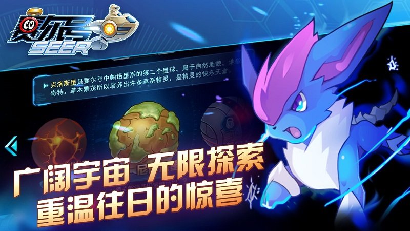 赛尔号互通版