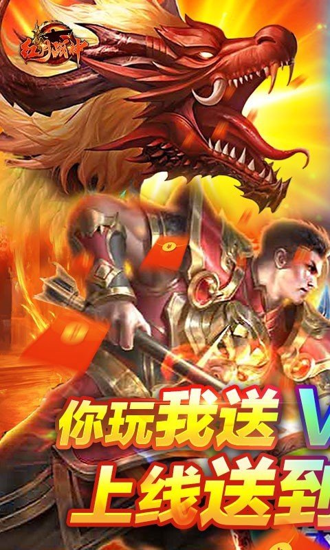 红月战神高爆版  v1.0.6001