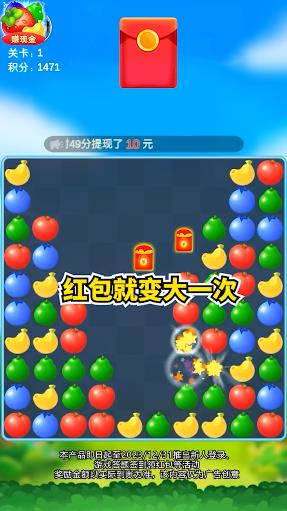 水果点点消游戏领红包最新版 截图0