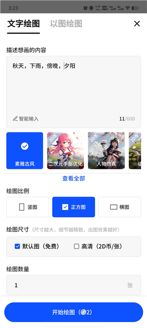 Draft Art官网版
