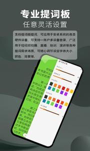 提词王.png