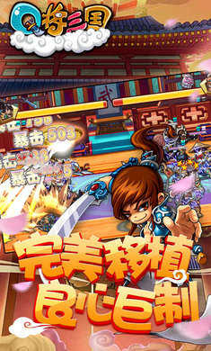q将三国演义内购破解版