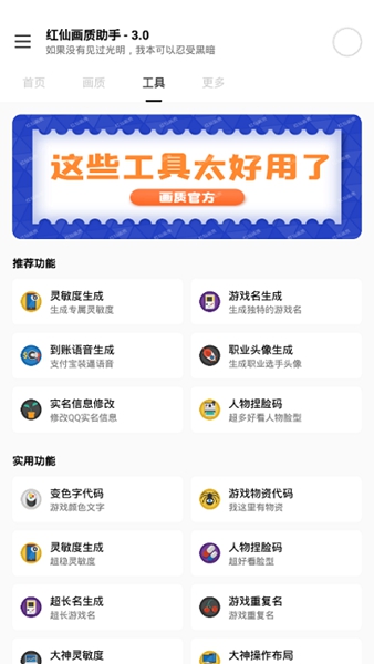 红仙画质助手官方正版