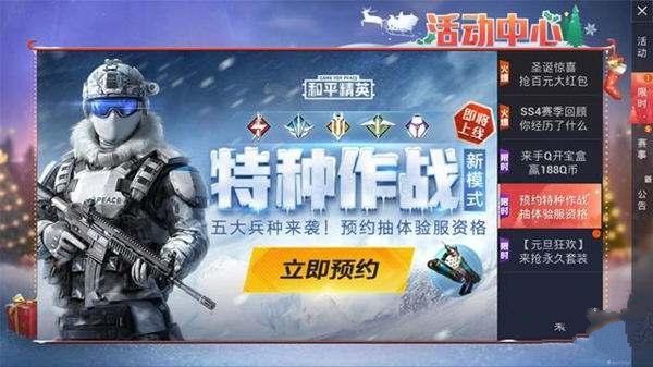和平精英特种作战截图1