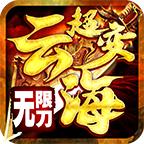 云海超超超无限刀