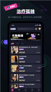 EMO语音派对截图1