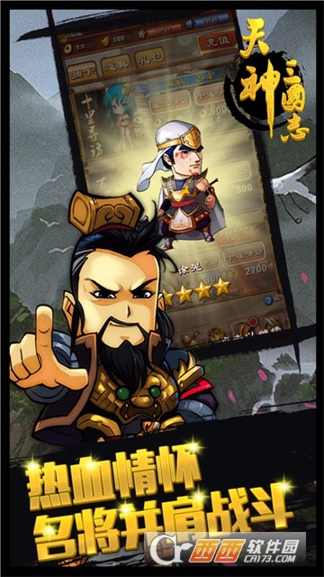 天神三国志 v1.0