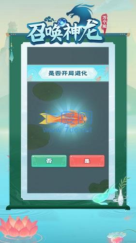 召唤神龙万宁版无广告