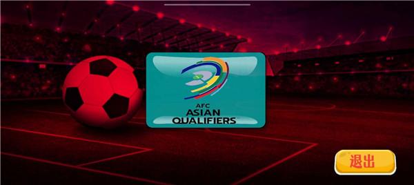 足球世界杯模拟器  v1.0.0