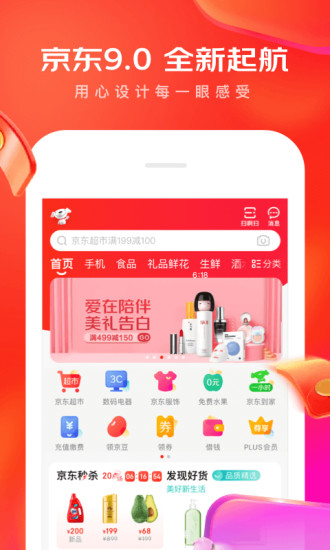 京东官方客户端截图0
