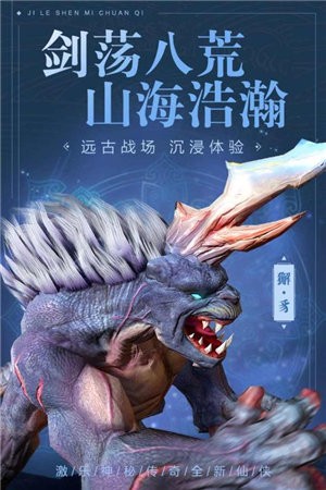 激乐神秘传奇截图1