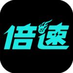 倍速学习课堂