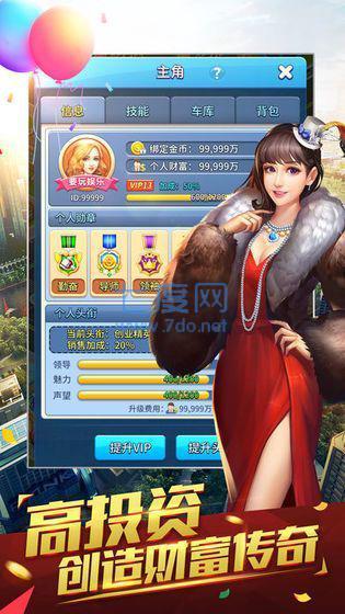 城市企业家福利版截图1