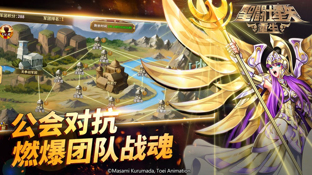 圣斗士星矢：重生截图1