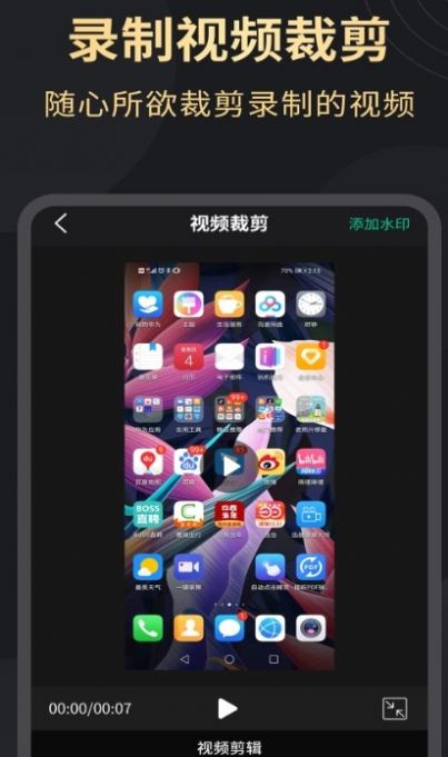 超高清录屏工具APP免费版图片1