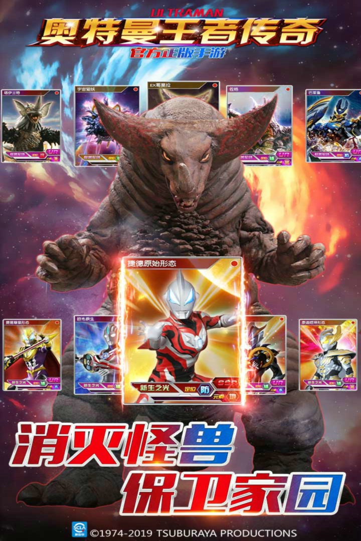 奥特曼王者传奇折扣版 v1.20