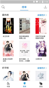 搜书精灵听书