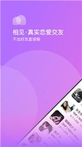 相见交友