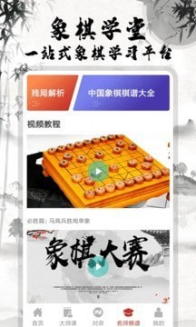 象棋大师2021截图0