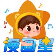漫画星无广告版