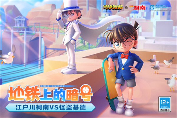 地铁跑酷(全皮肤版)截图2