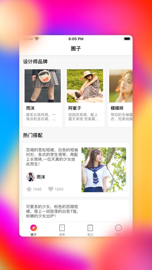 奶糖潮搭
