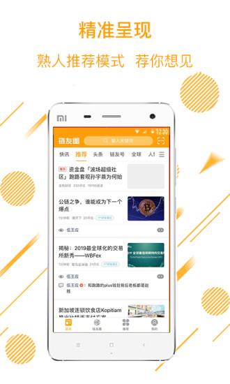 链友圈