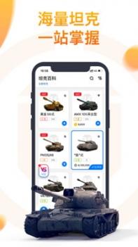 坦克营地截图1
