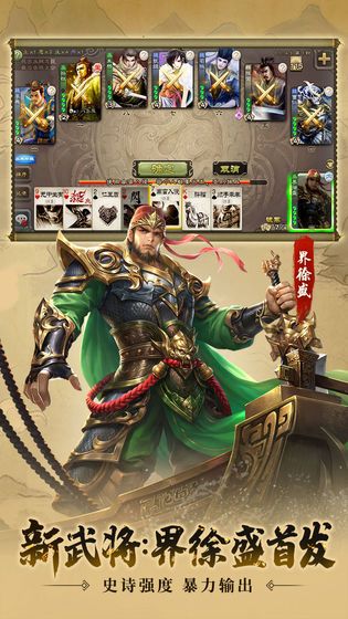 三国杀移动版3.8.4最新更新版 截图1