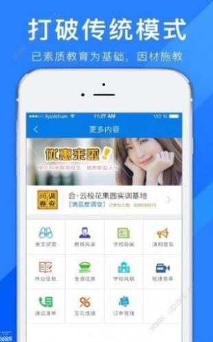 合云校教育平台App官方版图片1