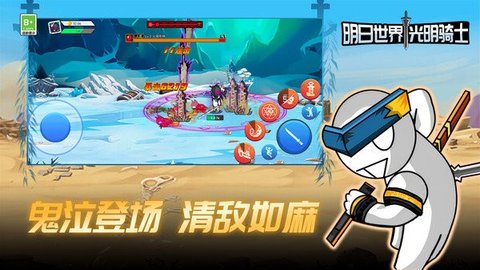 明日世界光明骑士截图2